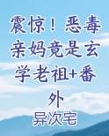 恶毒亲娘的后儿子