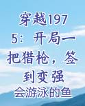 穿越1975小说