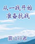从一战开始准备抗战