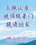 玉佩认亲：被顶级豪门跪请回家小说全文免费阅读