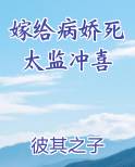 嫁给病娇太子免费阅读