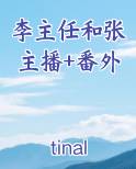 抖音李主任