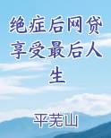 得了绝症还用还银行贷款吗