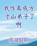 我咋真成方寸山弟子了啊
