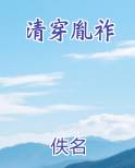 清穿胤祚